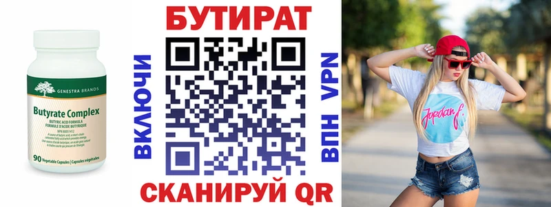 БУТИРАТ Butirat  Купить закладки  Аркадак 