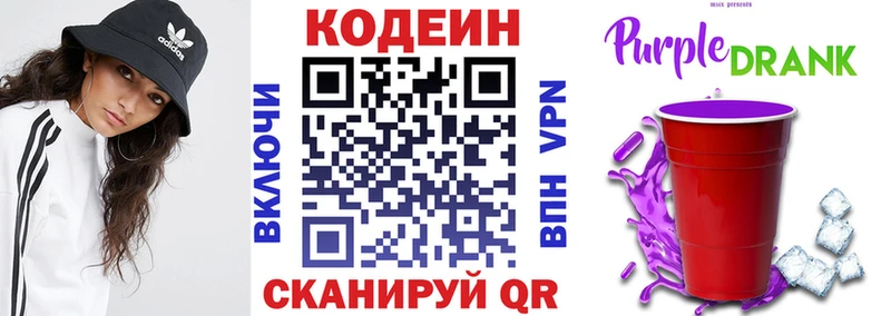 Codein Purple Drank  Купить  Аркадак 