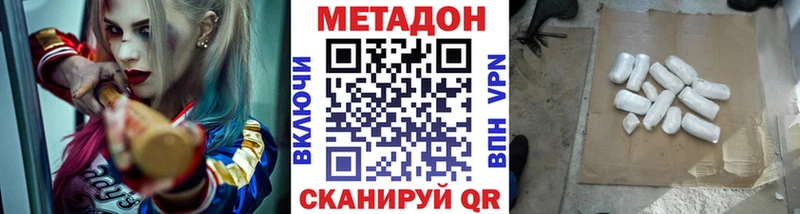 МЕТАДОН methadone  Купить закладки  Аркадак 